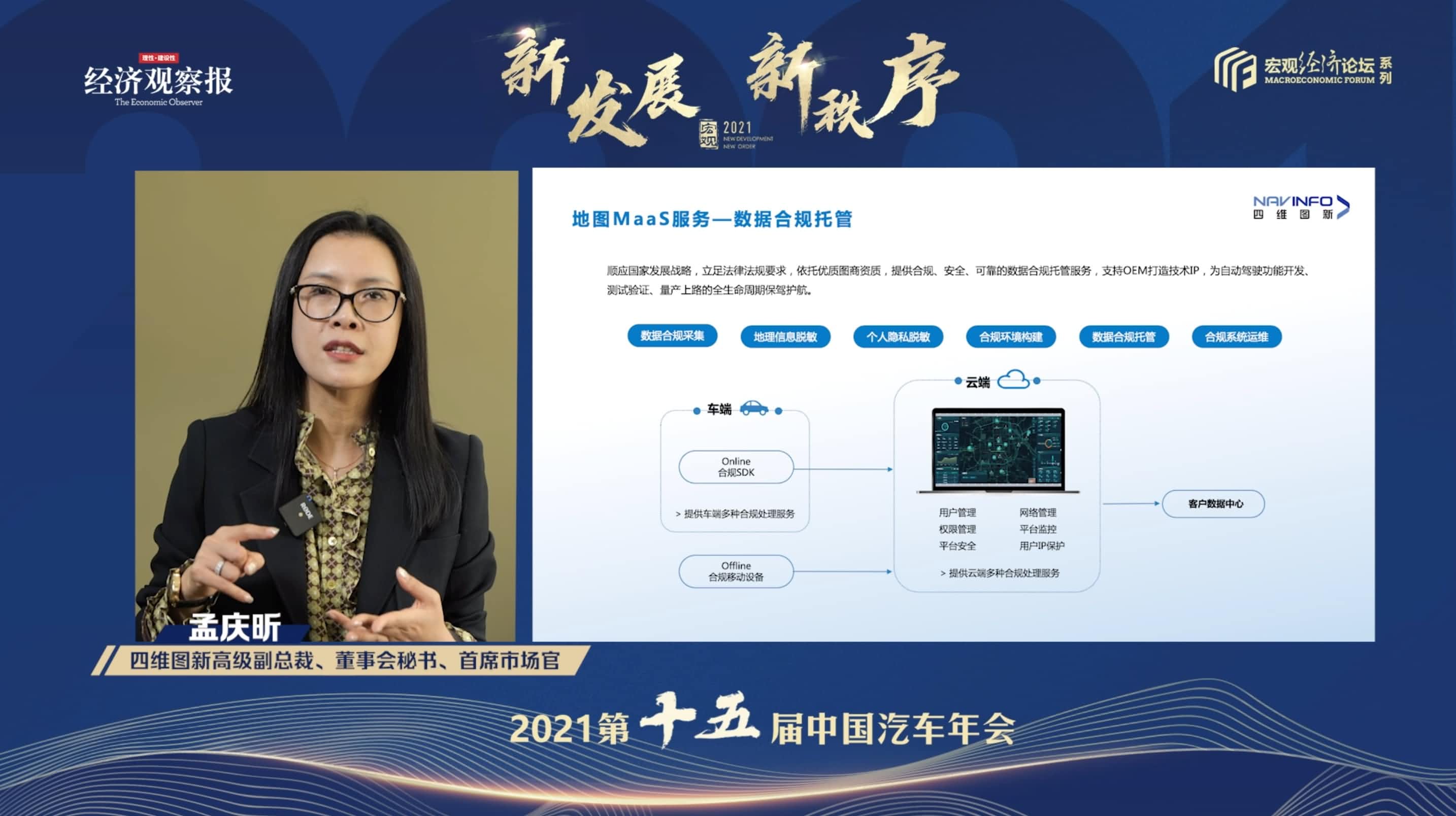 SG亚洲胜游孟庆昕：地图是未来保持智能汽车数据洪流运转的重要载体