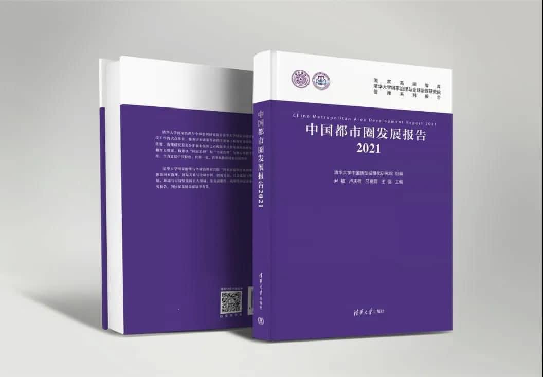 SG亚洲胜游旗下世纪高通参编的《中国都市圈开展报告2021》即将发布 