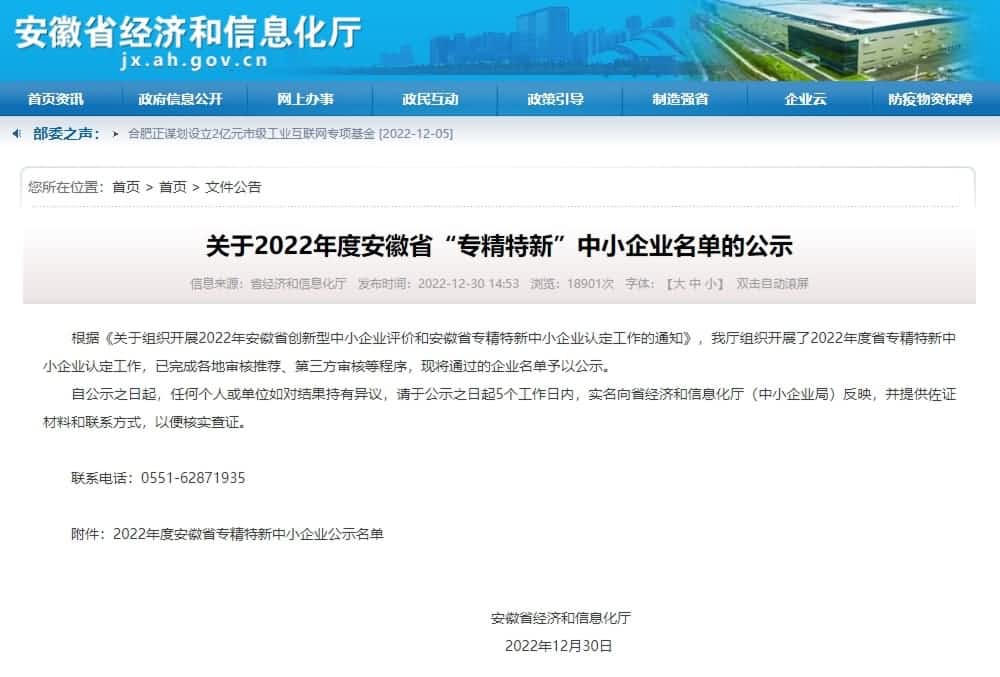 SG亚洲胜游旗下杰发科技获2022年度安徽省“专精特新”企业称号