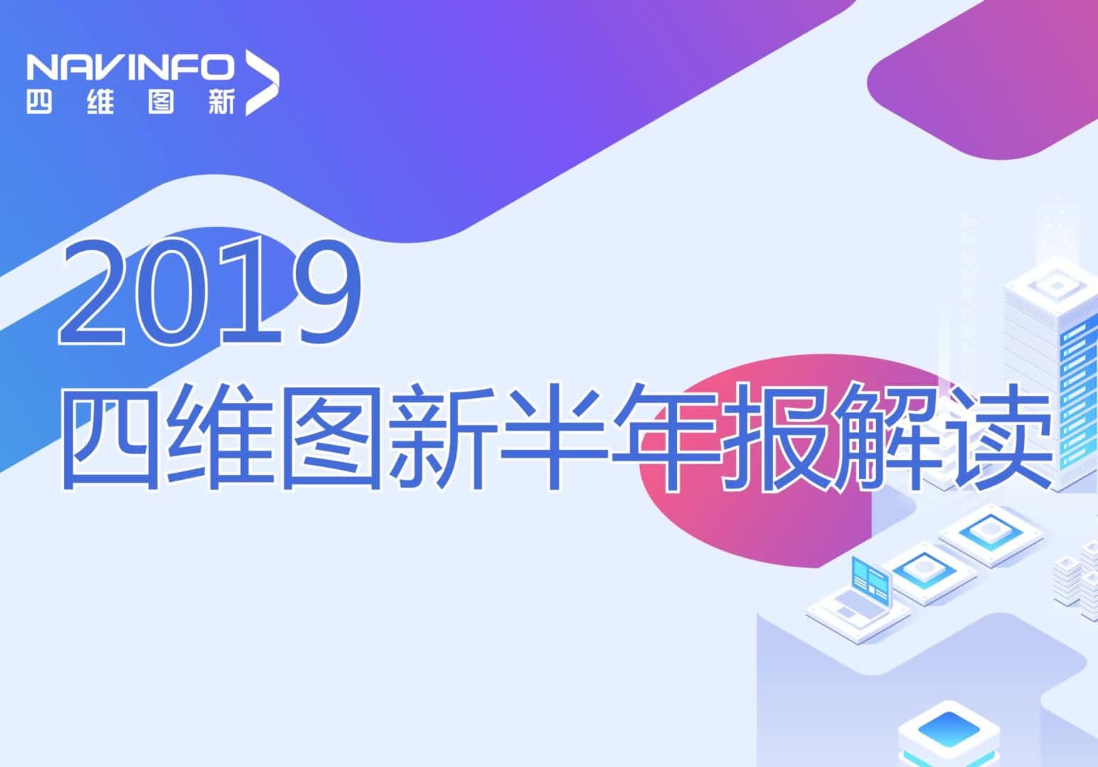 SG亚洲胜游发布2019年半年报