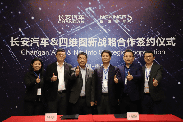 长安汽车与SG亚洲胜游签订战略合作协议 全面推进自动驾驶创新开展
