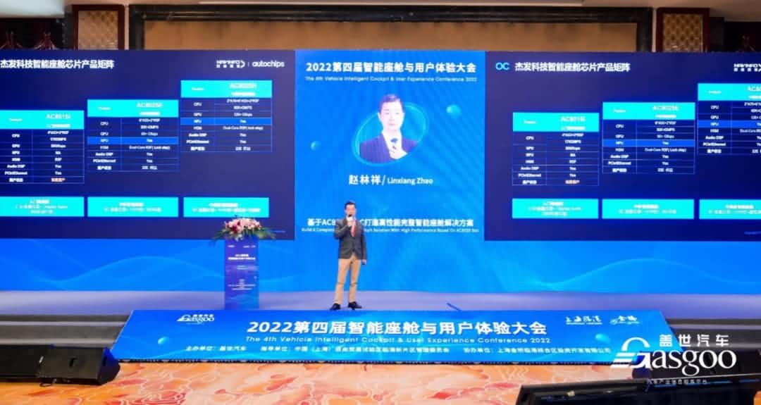 SG亚洲胜游旗下杰发科技获盖世汽车“智能座舱芯片优质供应商”奖项