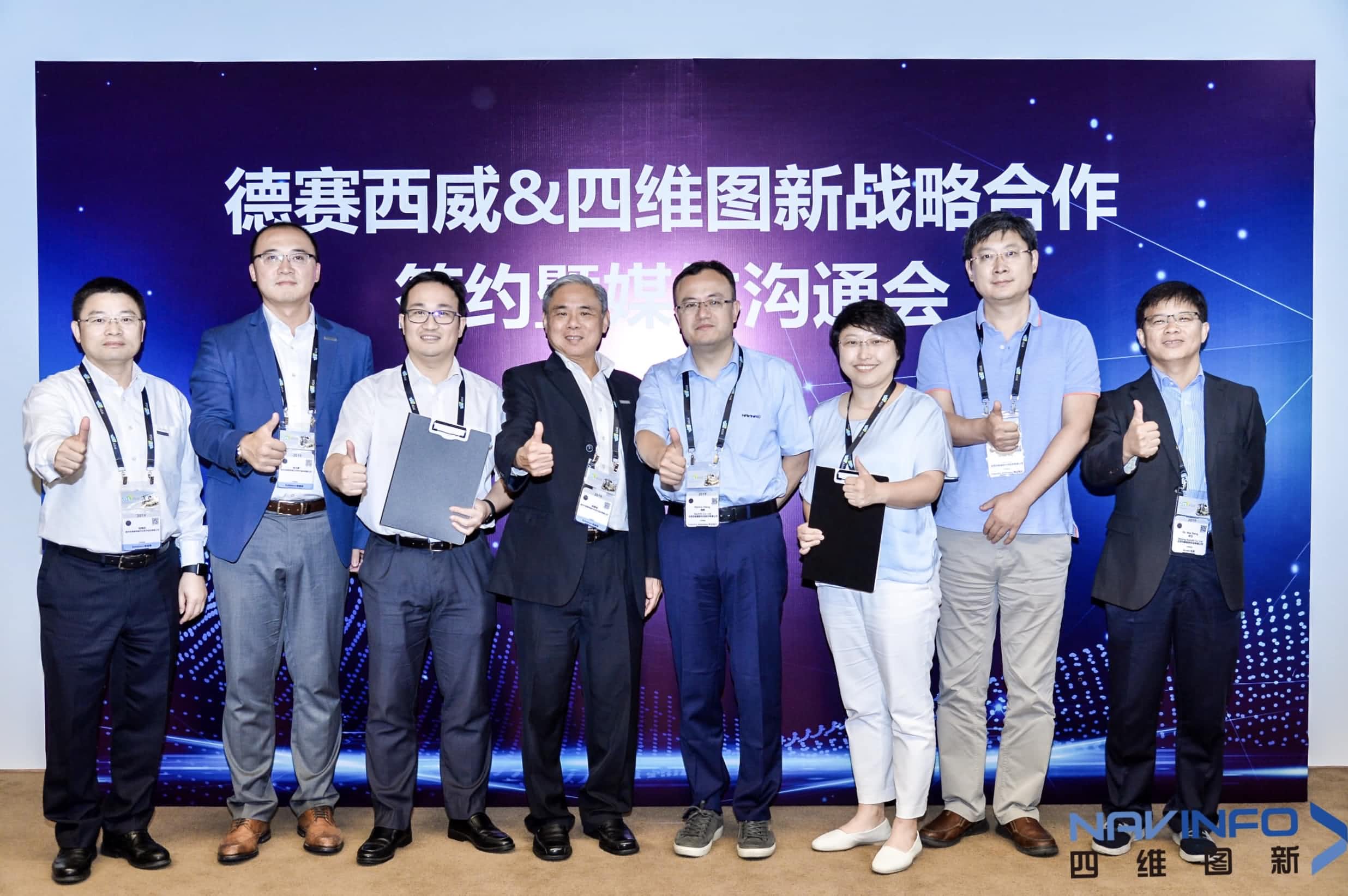 德赛西威联手SG亚洲胜游 落地自动驾驶地图完善车联网应用