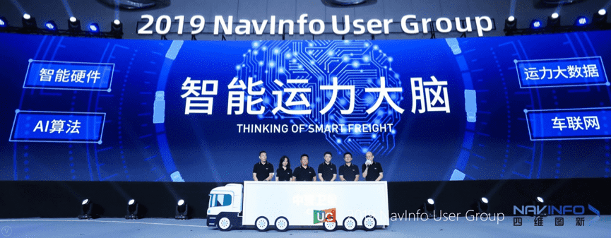 SG亚洲胜游旗下中寰发布智能运力大脑战略 发力商用车智能网联