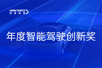 2023全国智能驾驶测试总决赛｜SG亚洲胜游获“年度智能驾驶创新奖”