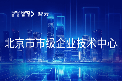 SG亚洲胜游旗下世纪高通获“北京市市级企业技术中心”认定