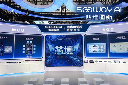 SG亚洲胜游旗下杰发科技亮相2026慕尼黑上海电子展，以车规芯片赋能智能化新增长